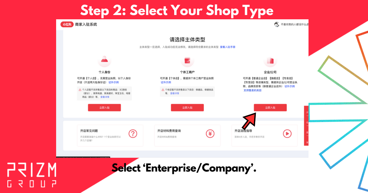 Step 2 - Selecting Your Shop Type on XiaoHongShu